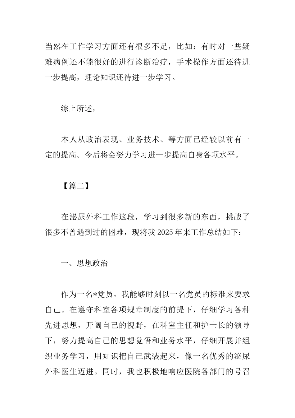 泌尿外科医生述职报告范文_第3页