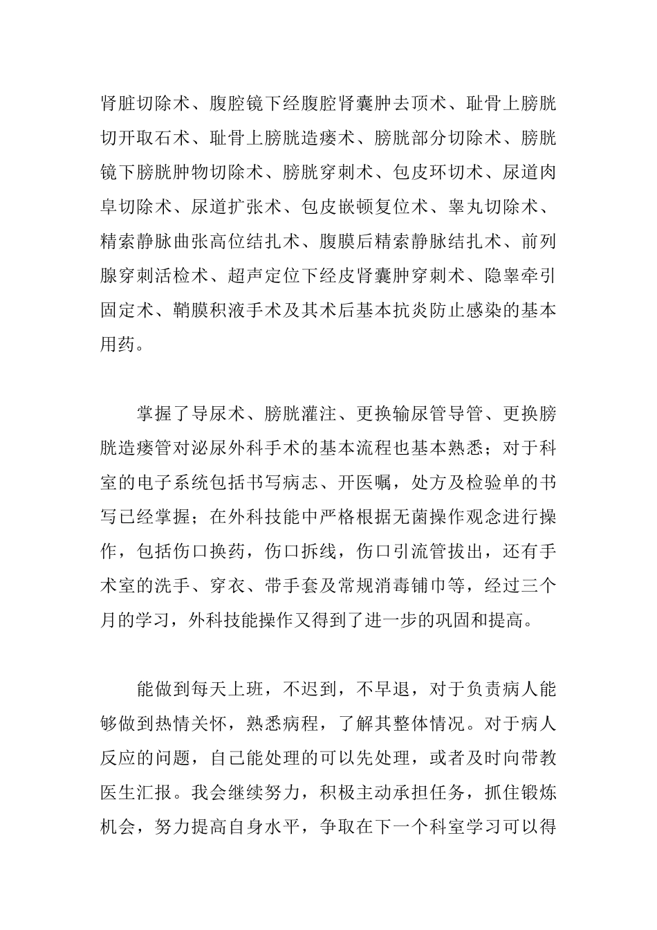 泌尿科实习自我鉴定范文_第3页