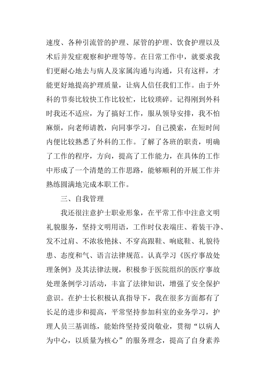 泌尿外科住院部护士年终总结_第2页