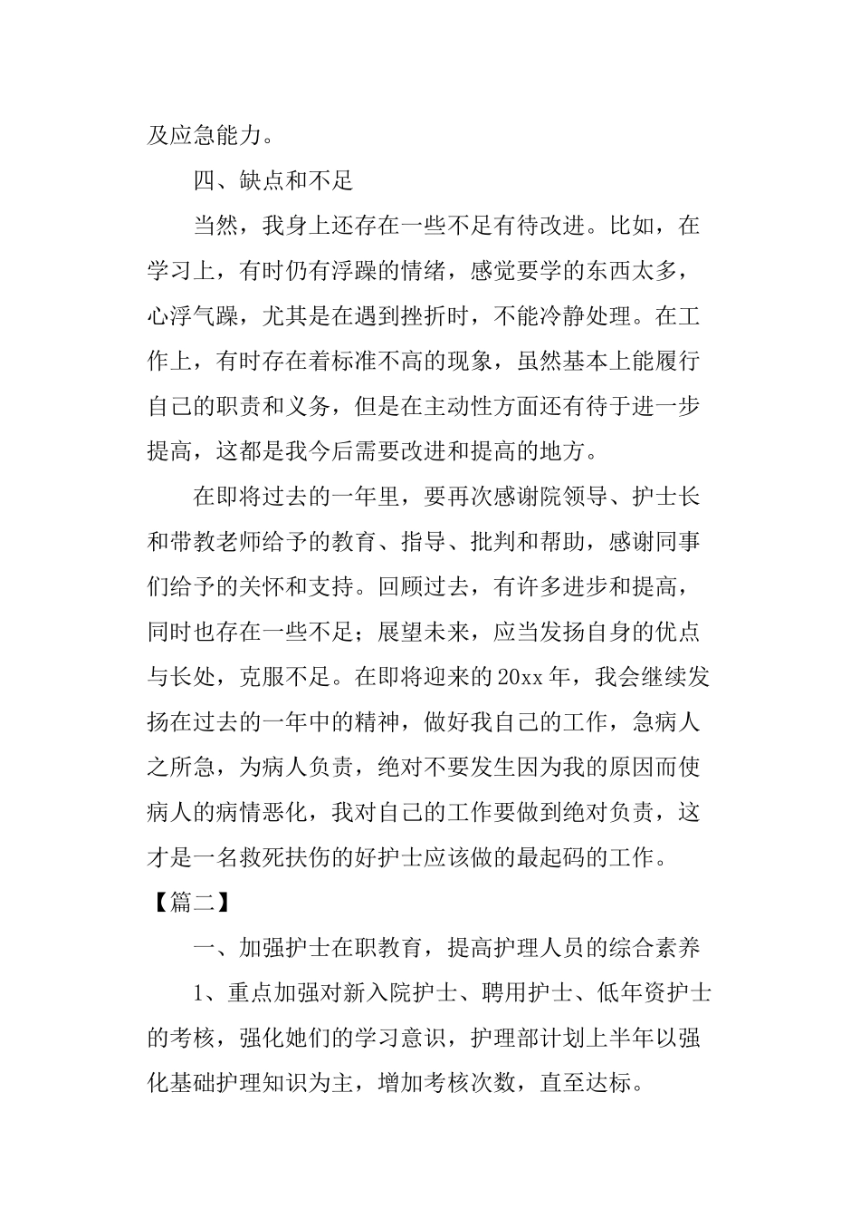 泌尿外科住院部护士年终总结_第3页