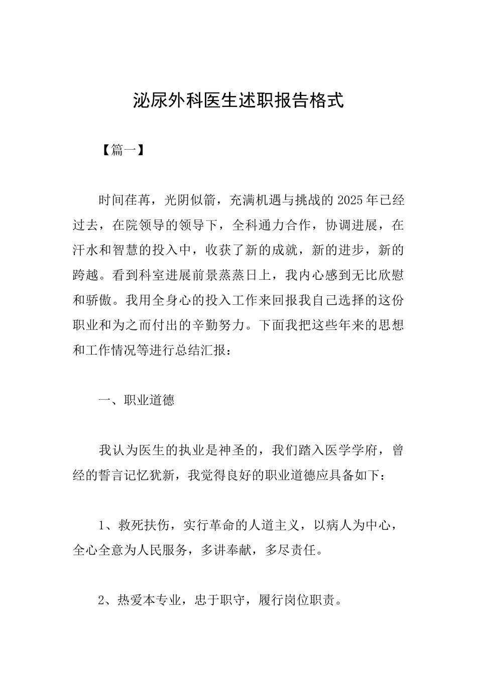 泌尿外科医生述职报告格式_第1页