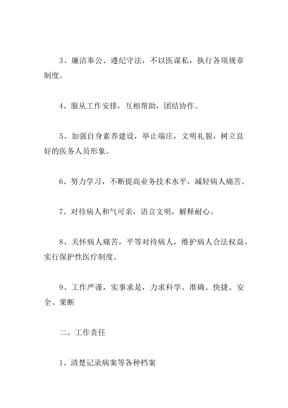 泌尿外科医生述职报告格式_第2页