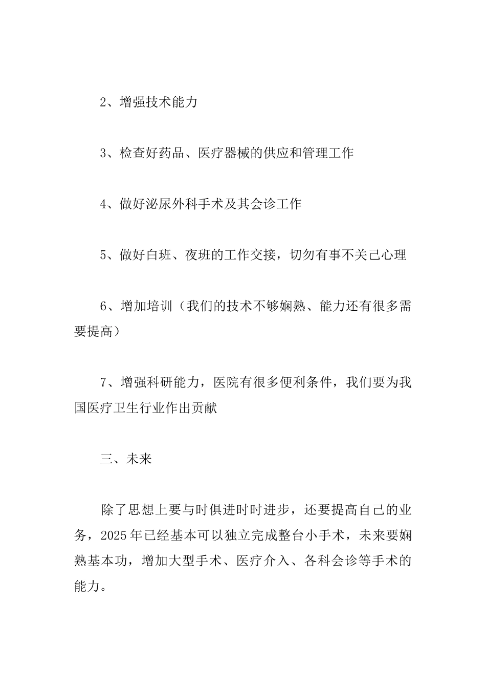 泌尿外科医生述职报告格式_第3页