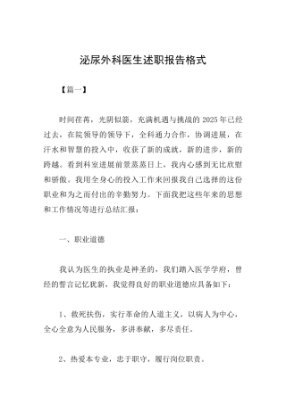 泌尿外科医生述职报告格式