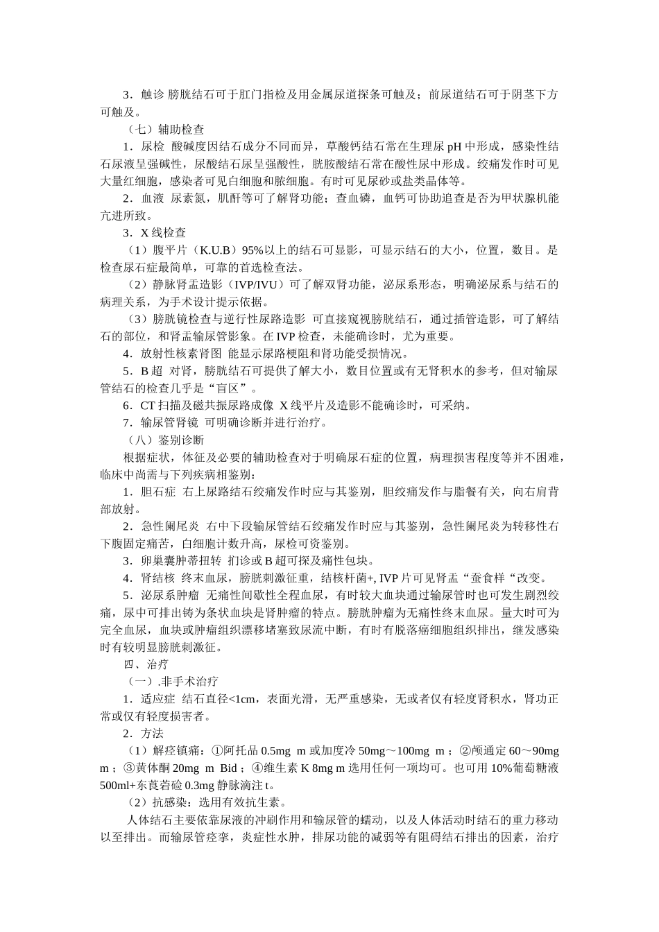 泌尿系结石讲稿_第3页