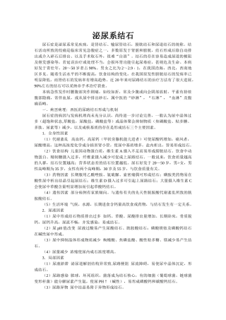 泌尿系结石讲稿