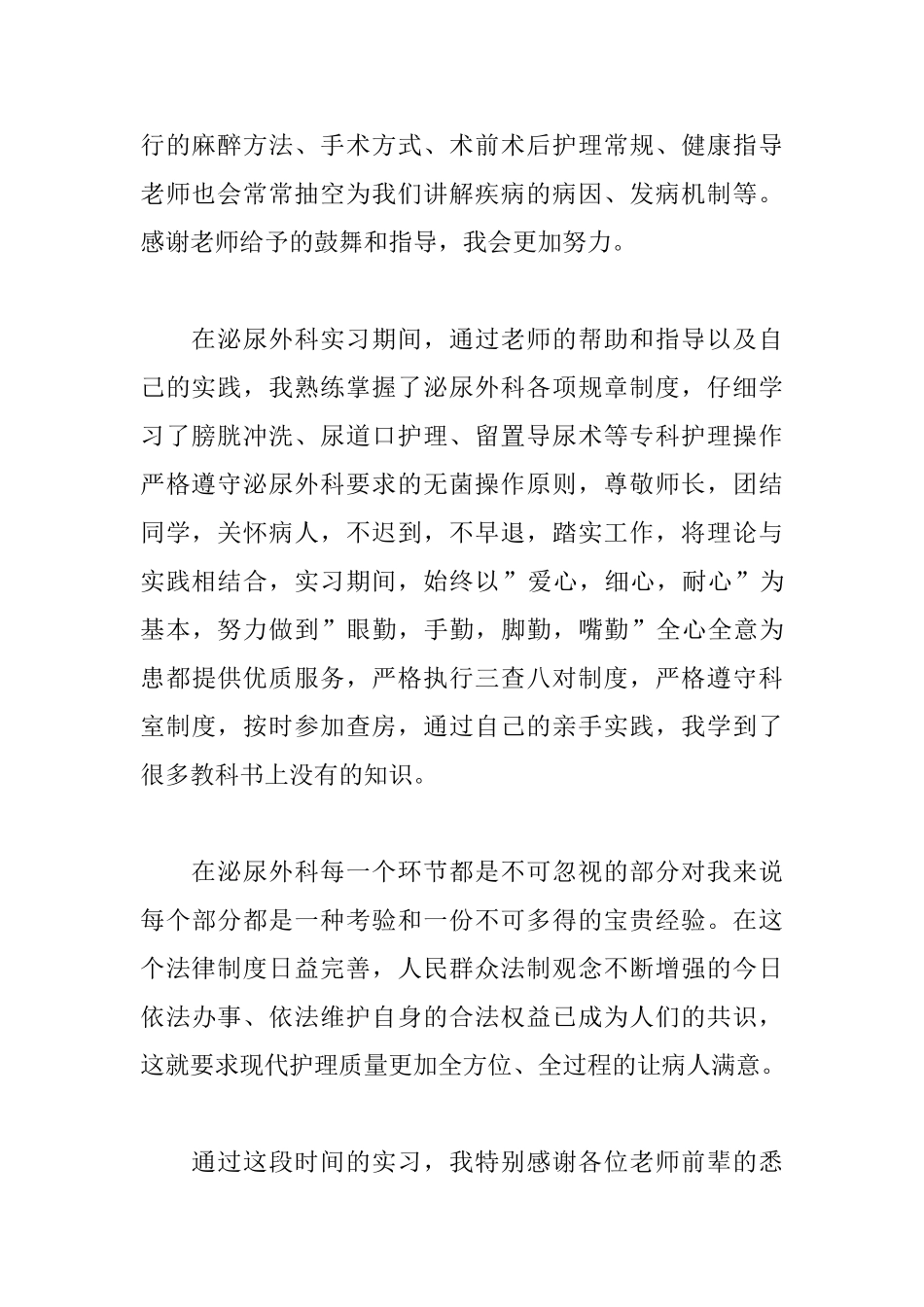 泌尿科实习自我鉴定300字_第2页