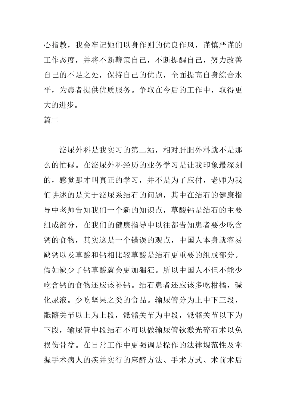 泌尿科实习自我鉴定300字_第3页