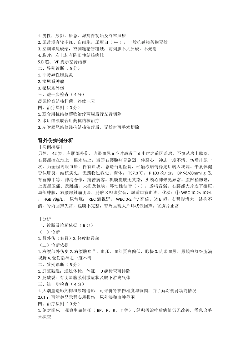 泌尿系统案例分析_第3页