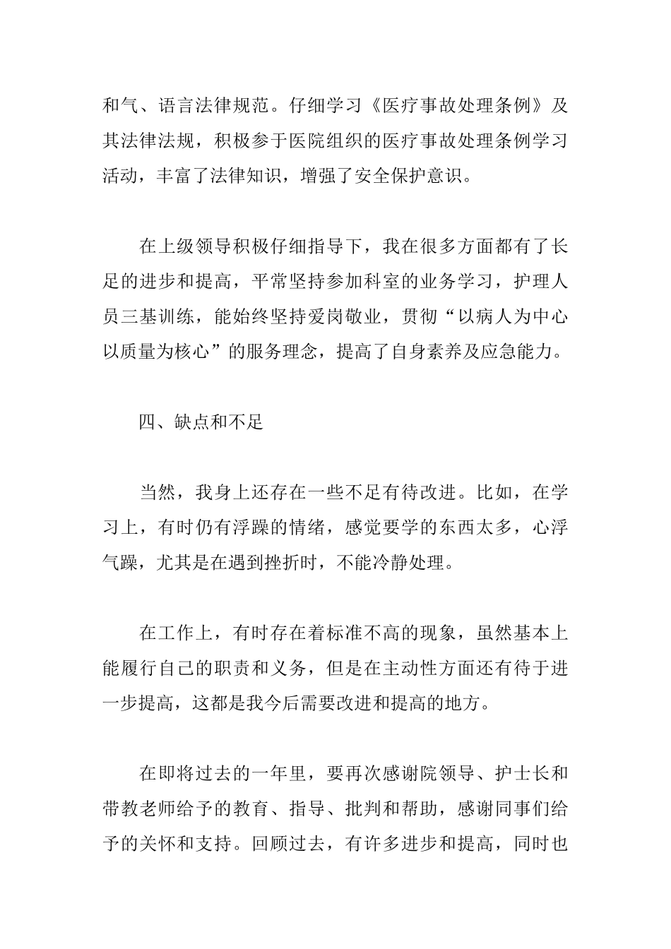 泌尿外科医生述职报告模板_第3页
