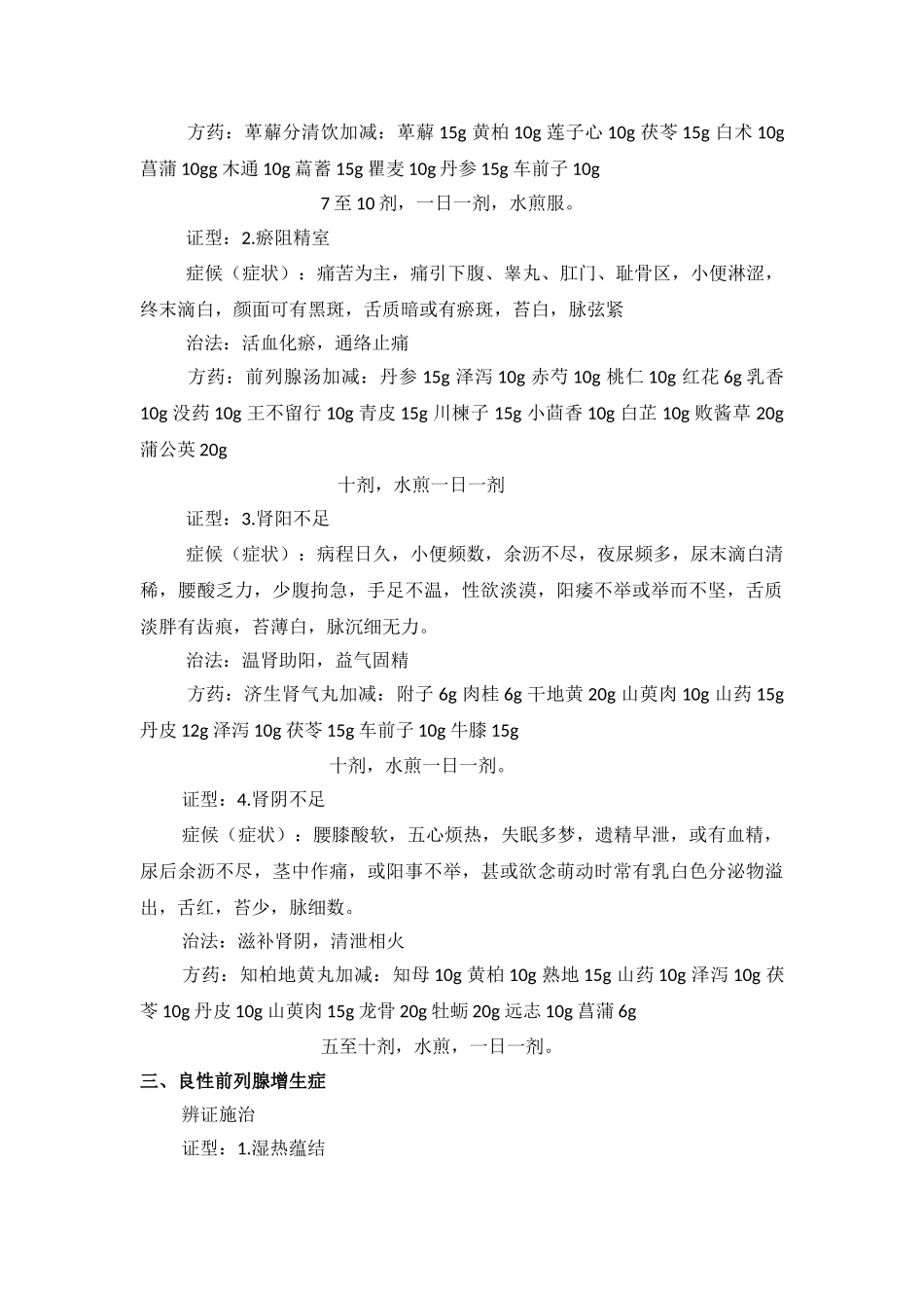 泌尿系统中药方_第2页