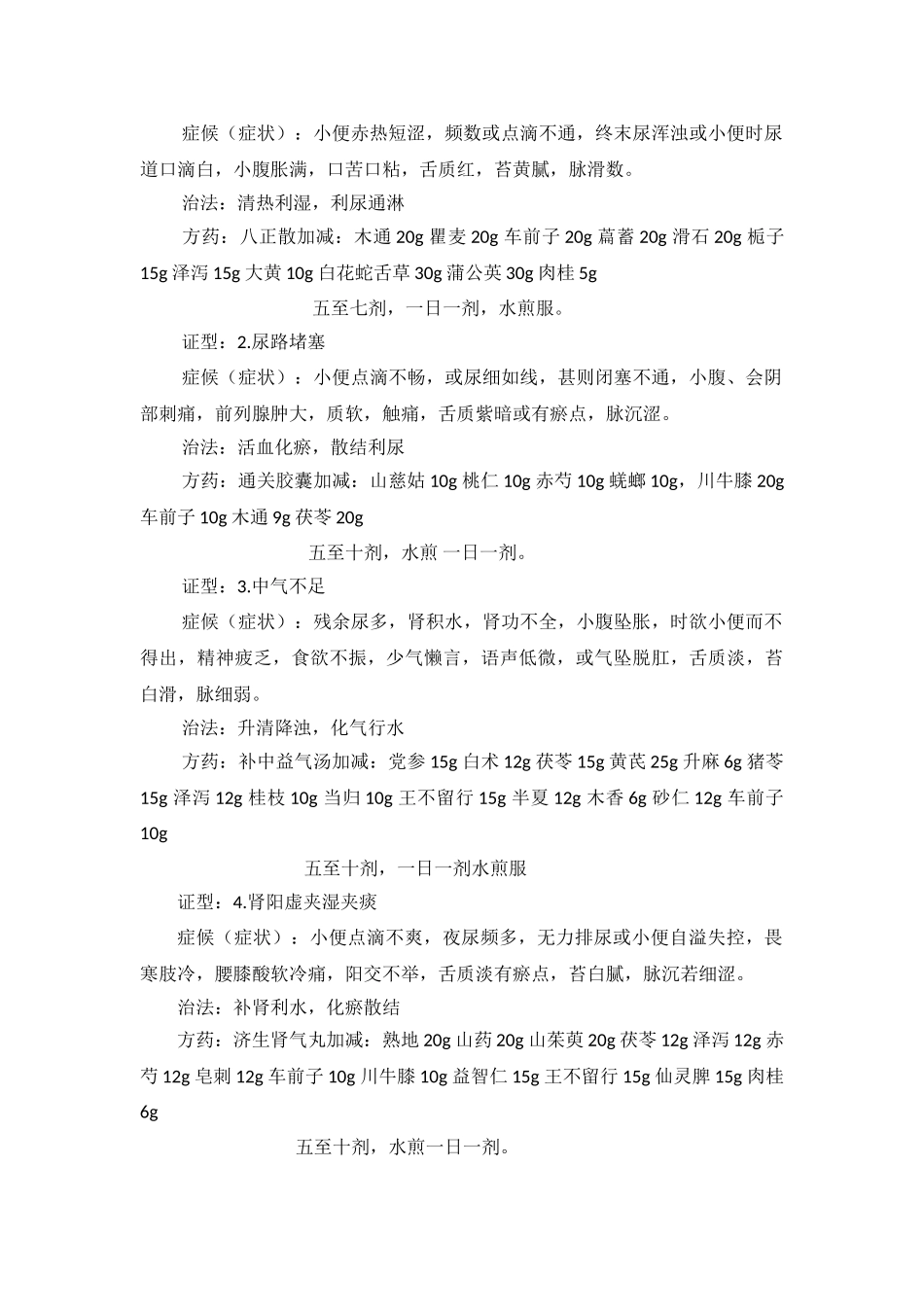 泌尿系统中药方_第3页