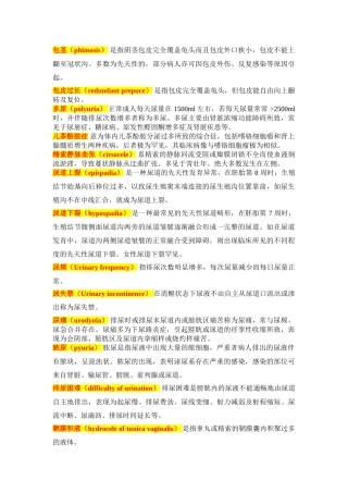 泌尿外科名词解释