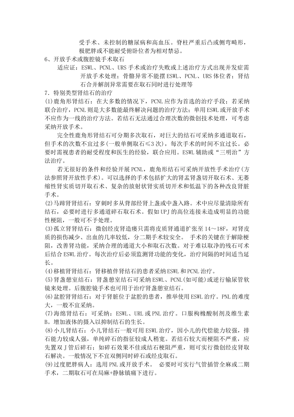 泌尿系结石治疗指南_第3页