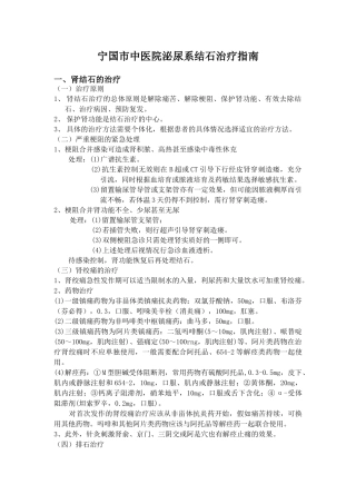 泌尿系结石治疗指南