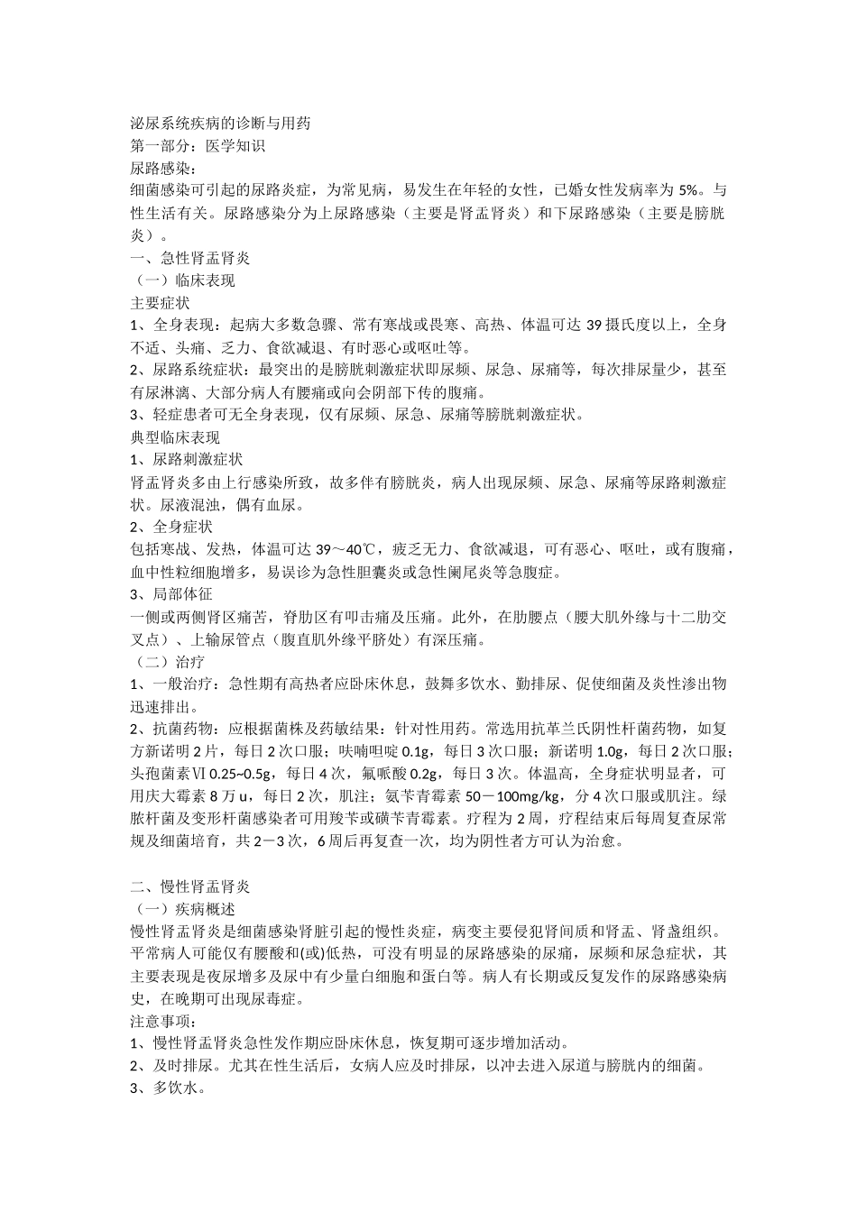 泌尿系统用药_第1页