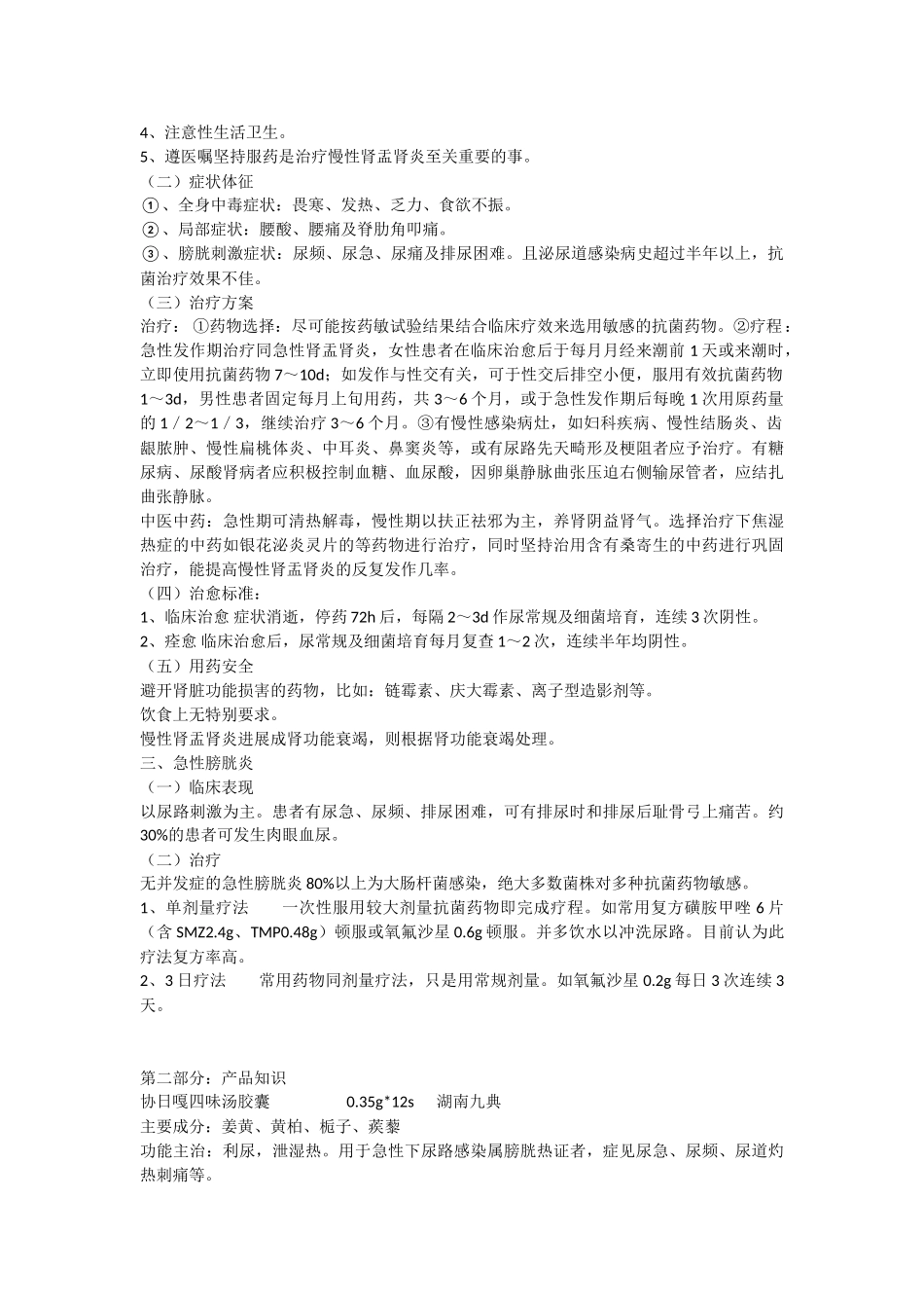 泌尿系统用药_第2页