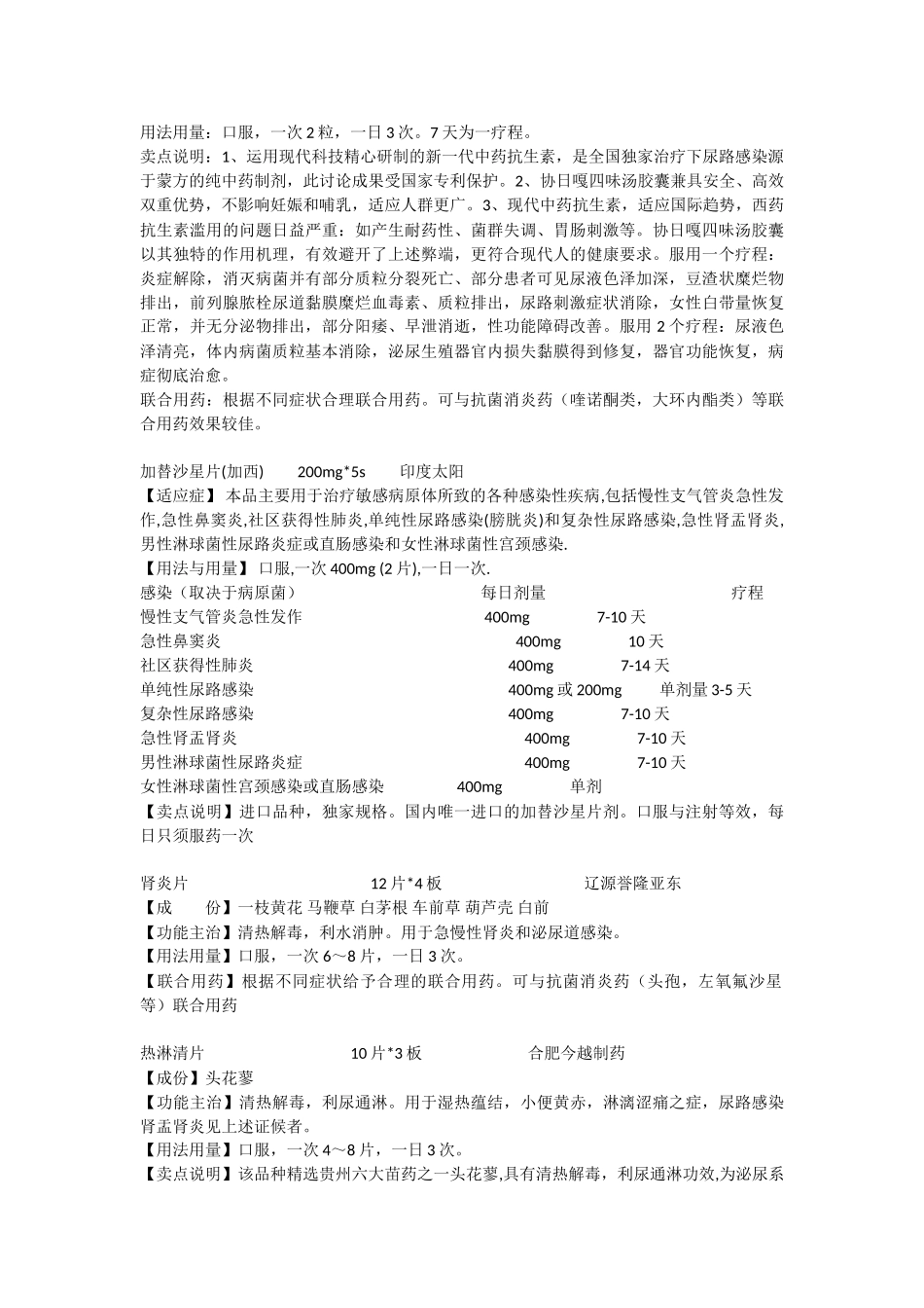 泌尿系统用药_第3页