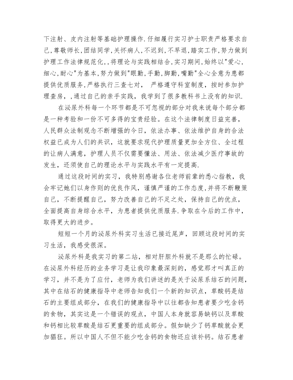 泌尿外科实习自我鉴定_第3页