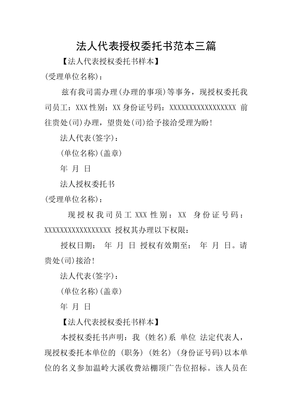 法人代表授权委托书范本三篇_第1页