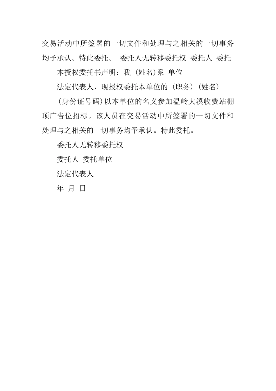 法人代表授权委托书范本三篇_第2页