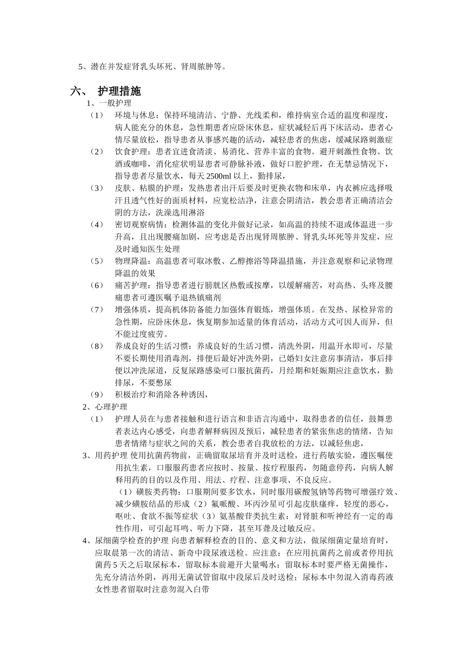 泌尿系统感染及护理_第2页