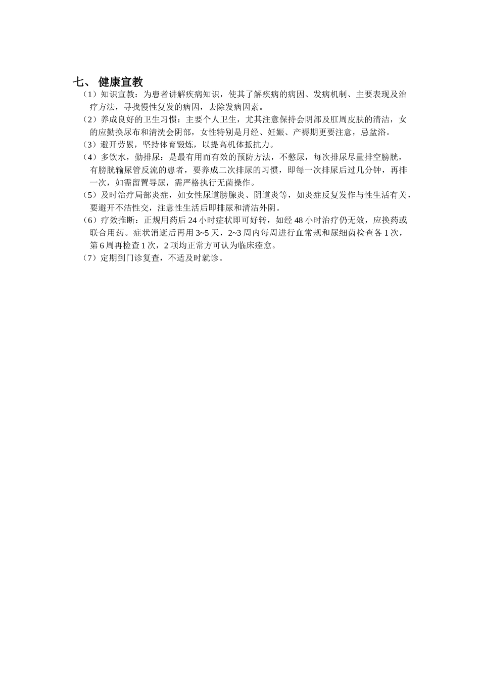 泌尿系统感染及护理_第3页