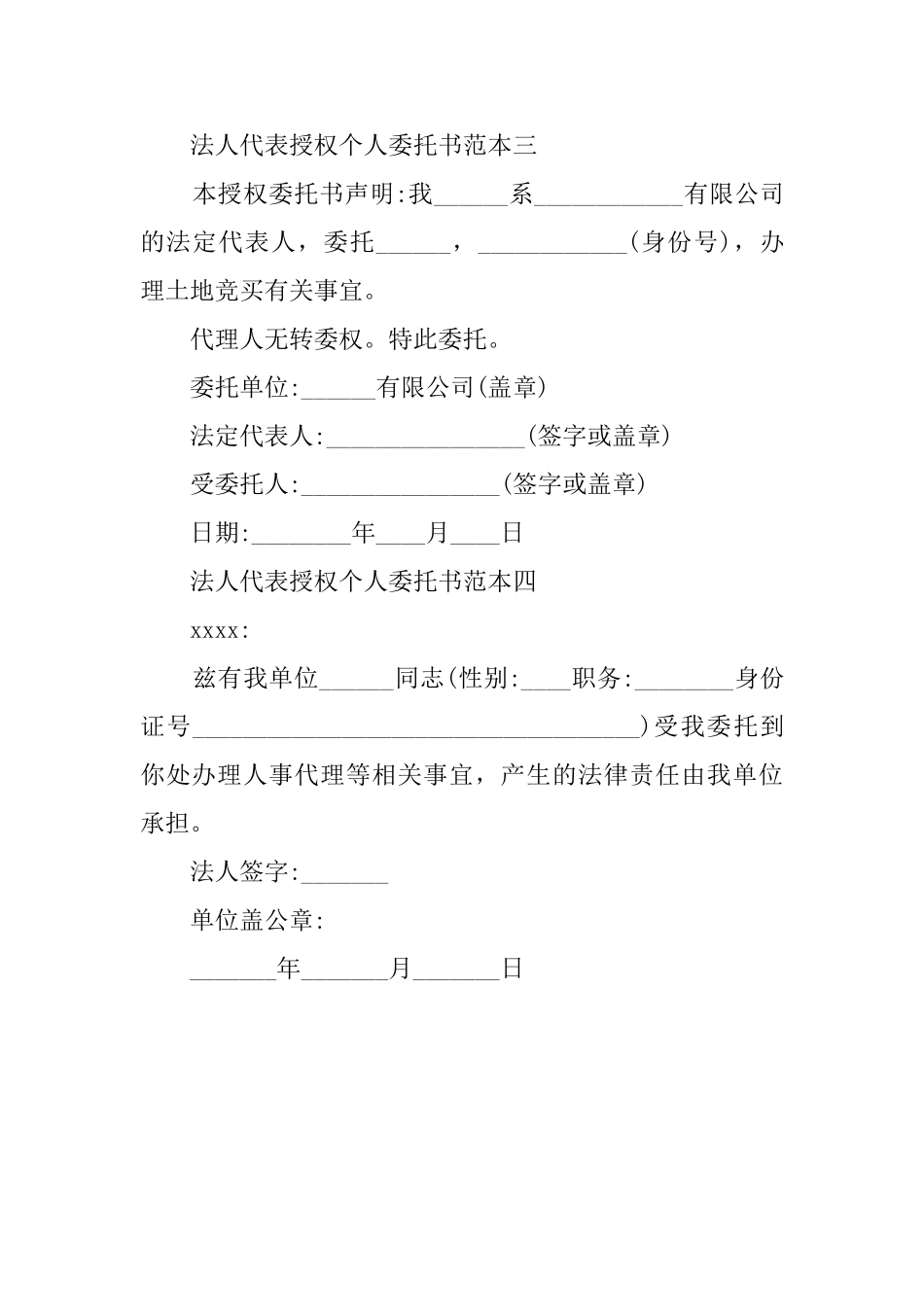 法人代表授权个人委托书范本4篇_第2页