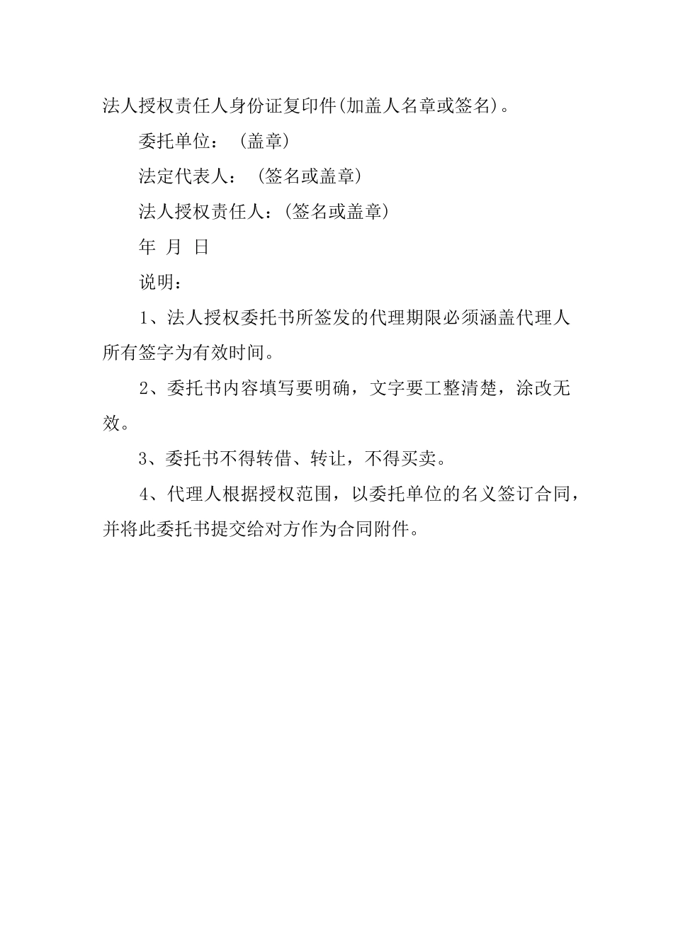 法人代表的授权委托书标准格式_第3页