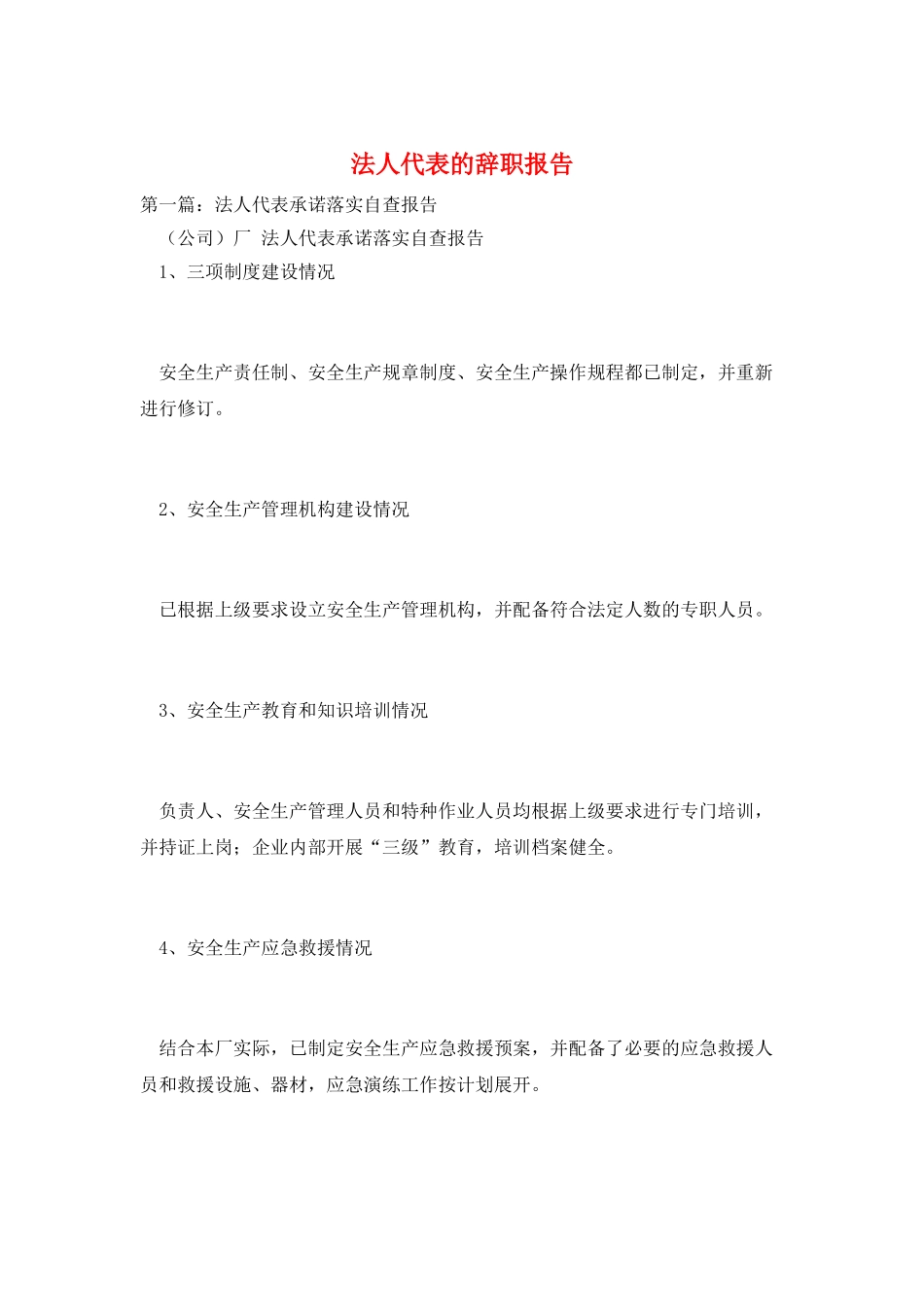 法人代表的辞职报告_第1页