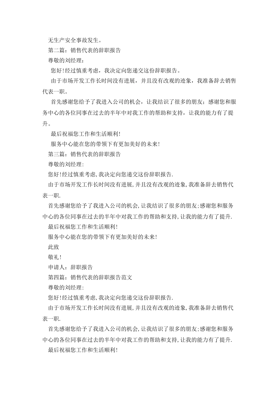 法人代表的辞职报告_第3页