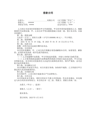 法人向公司借款