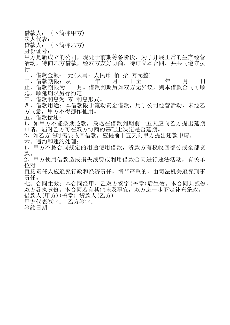 法人借款合同通用版——_第2页