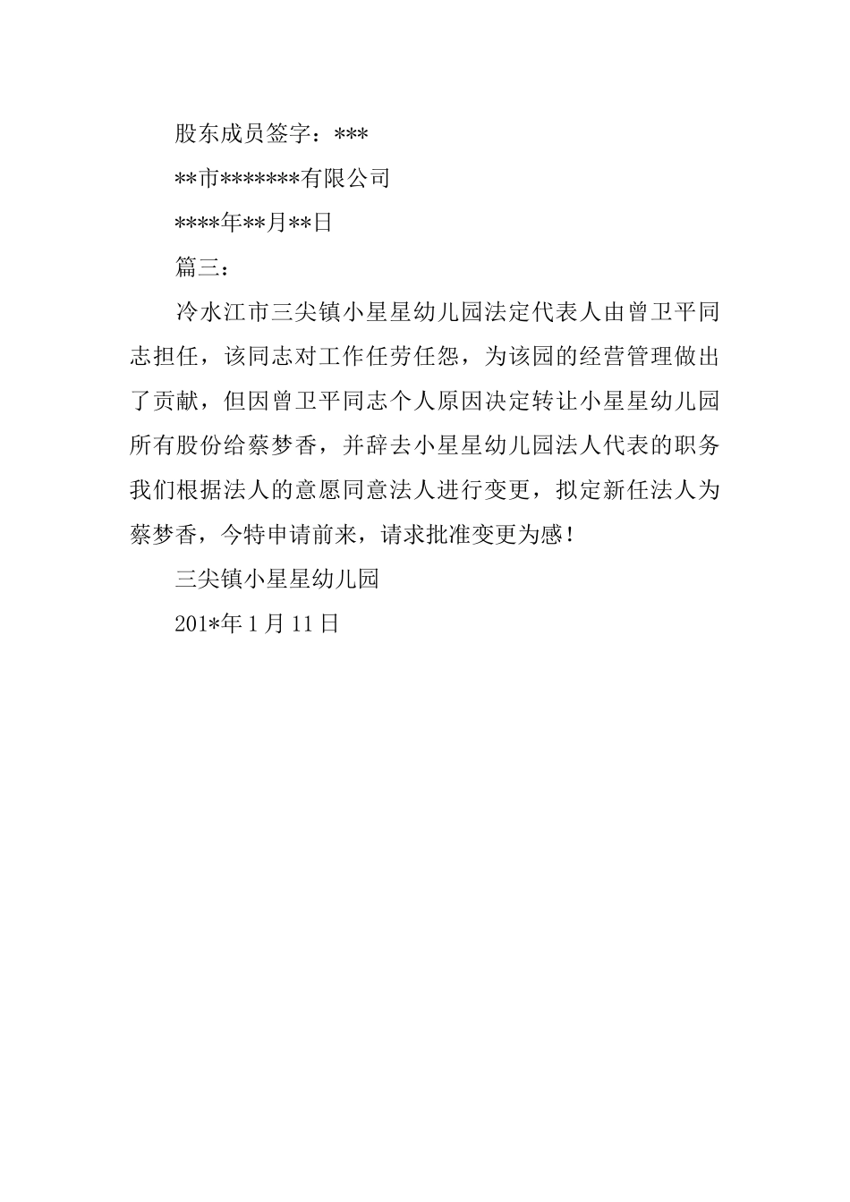 法人变更申请书_第2页