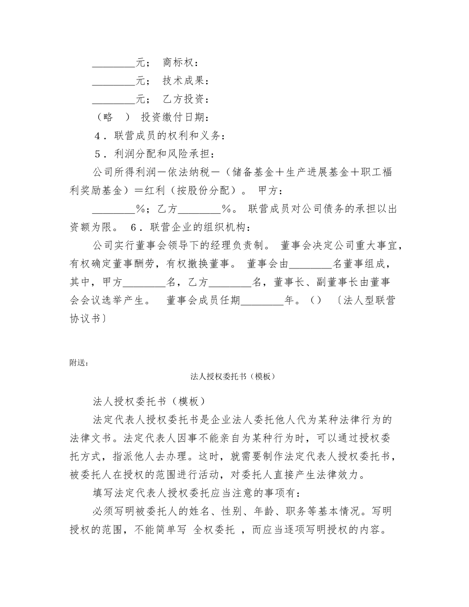 法人型联营协议书_第2页