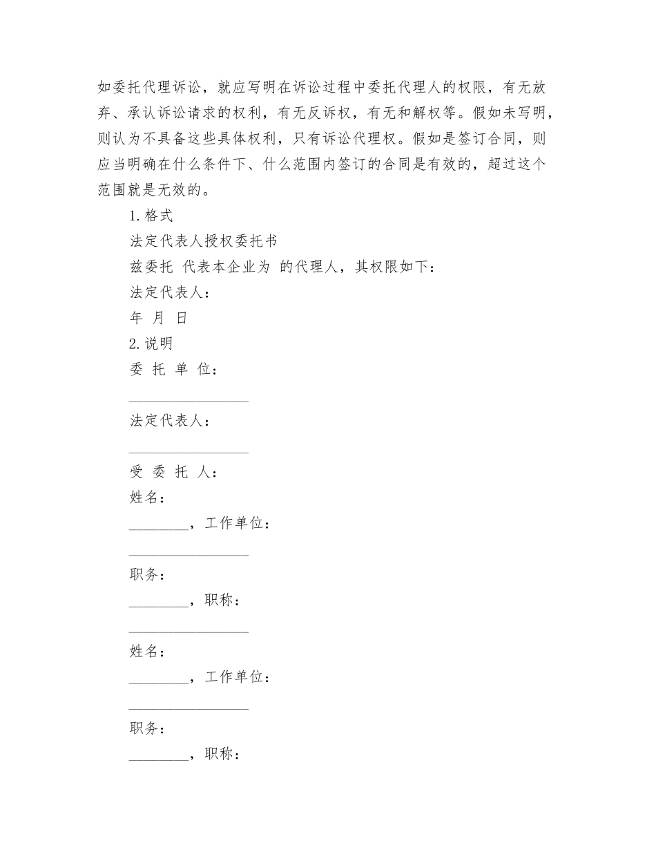 法人型联营协议书_第3页
