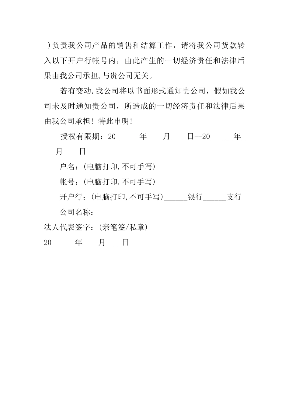 法人授权委托书模板3篇_第2页