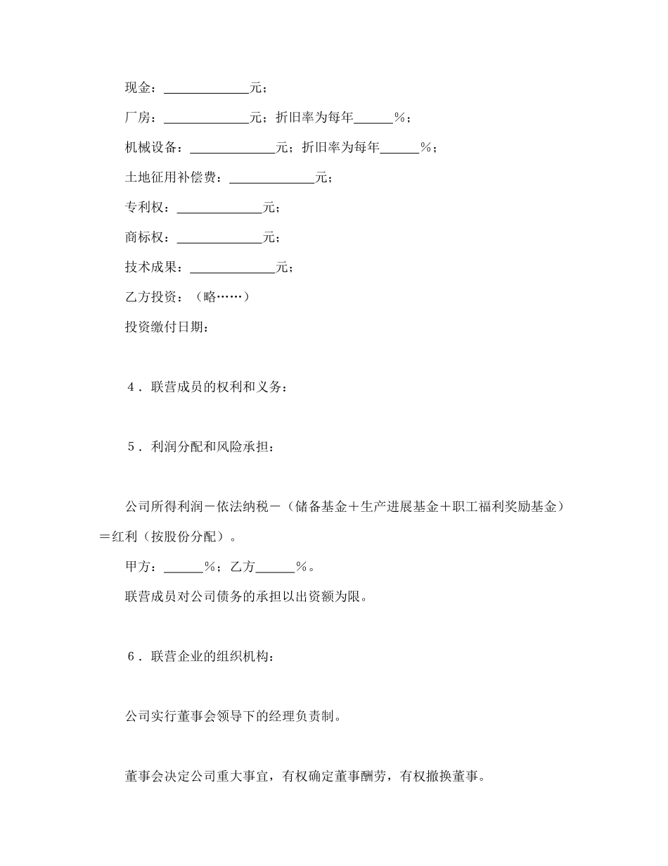法人型联营协议书(模板)_第2页