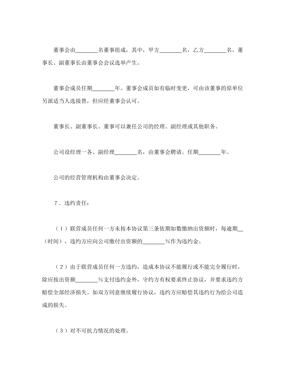 法人型联营协议书(模板)_第3页