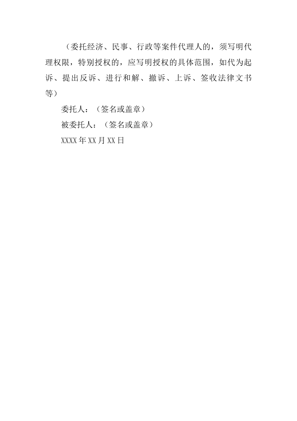 法人授权的委托书范本_第2页