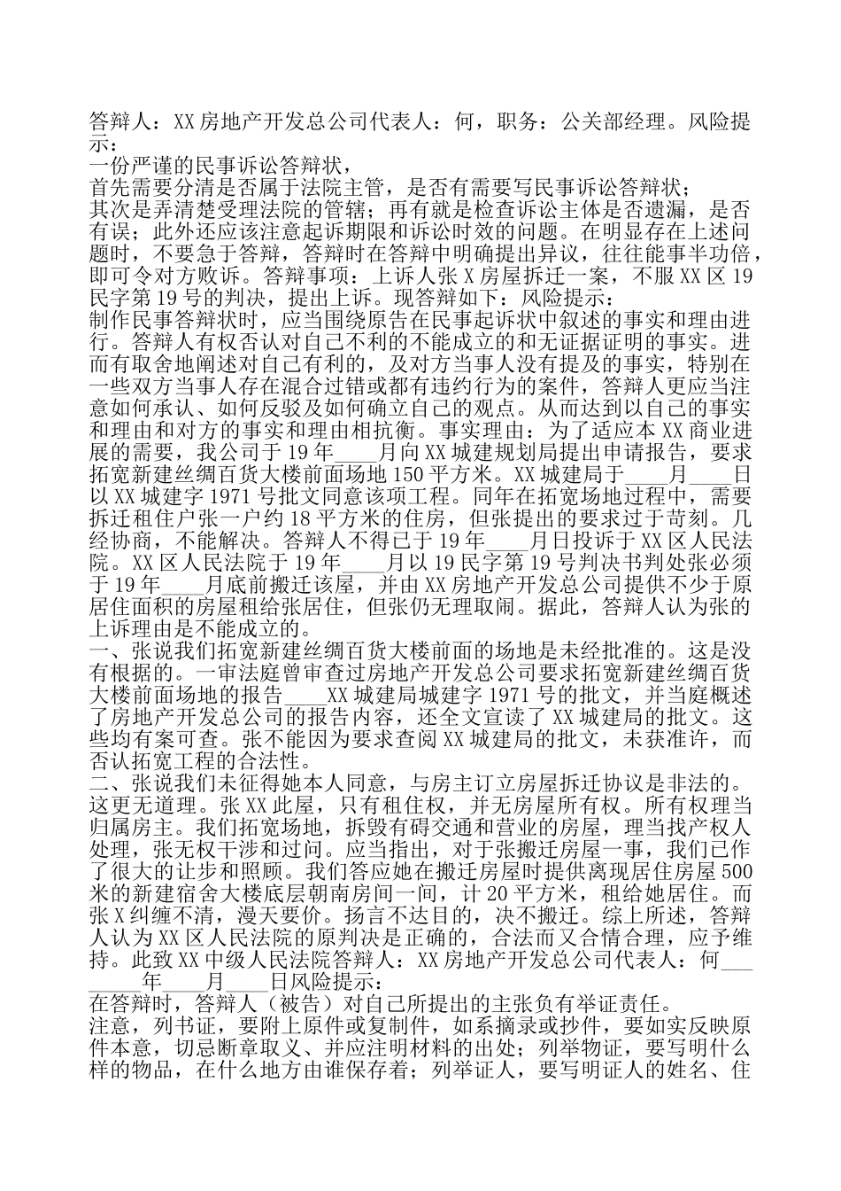 法人民事答辩状通用版——_第2页
