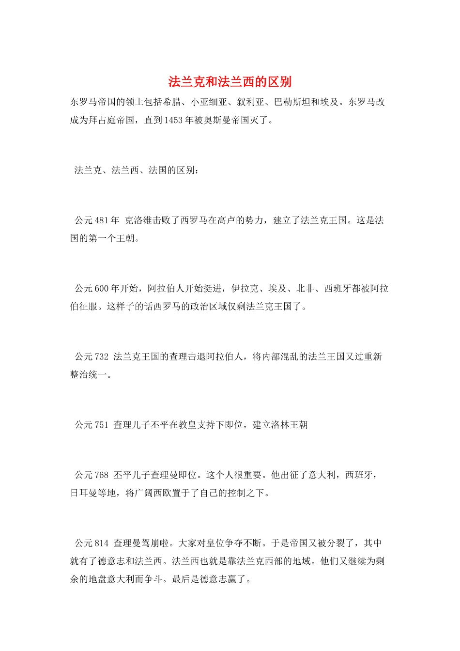 法兰克和法兰西的区别_第1页