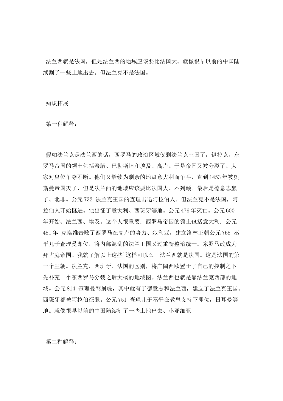 法兰克和法兰西的区别_第2页