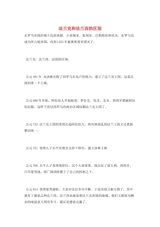 法兰克和法兰西的区别