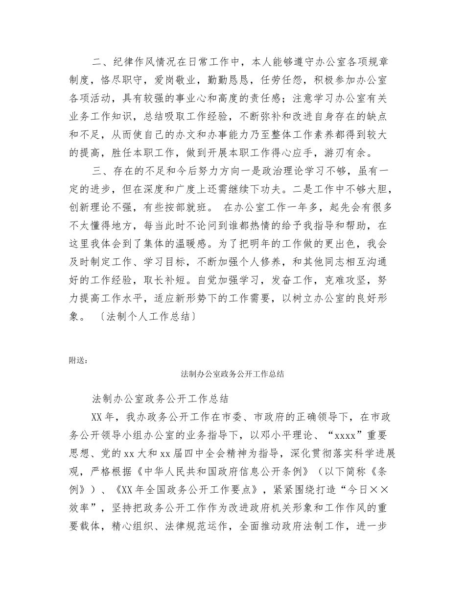 法制个人工作总结_第3页
