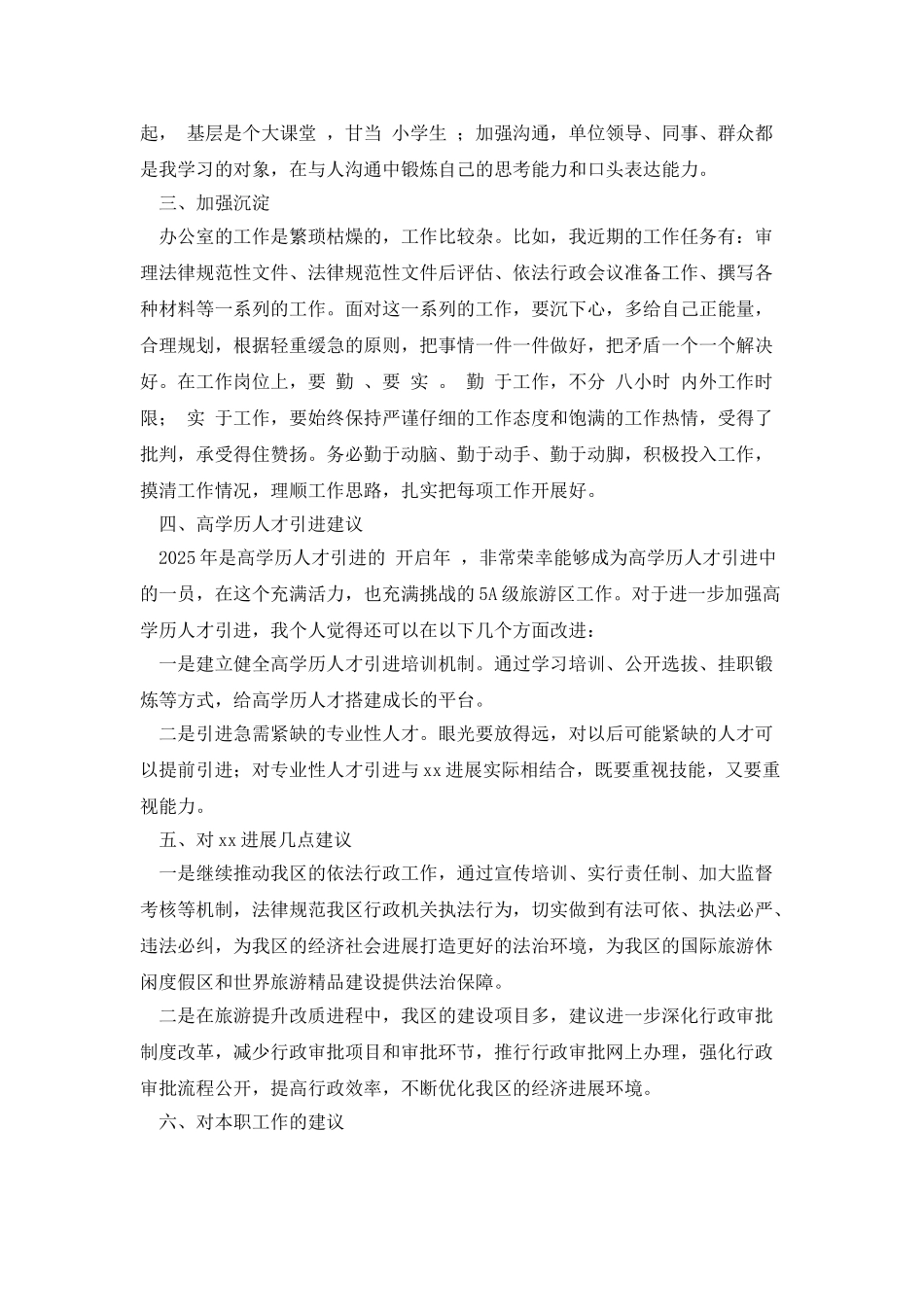 法制办高学历人才交流座谈会发言稿_第2页