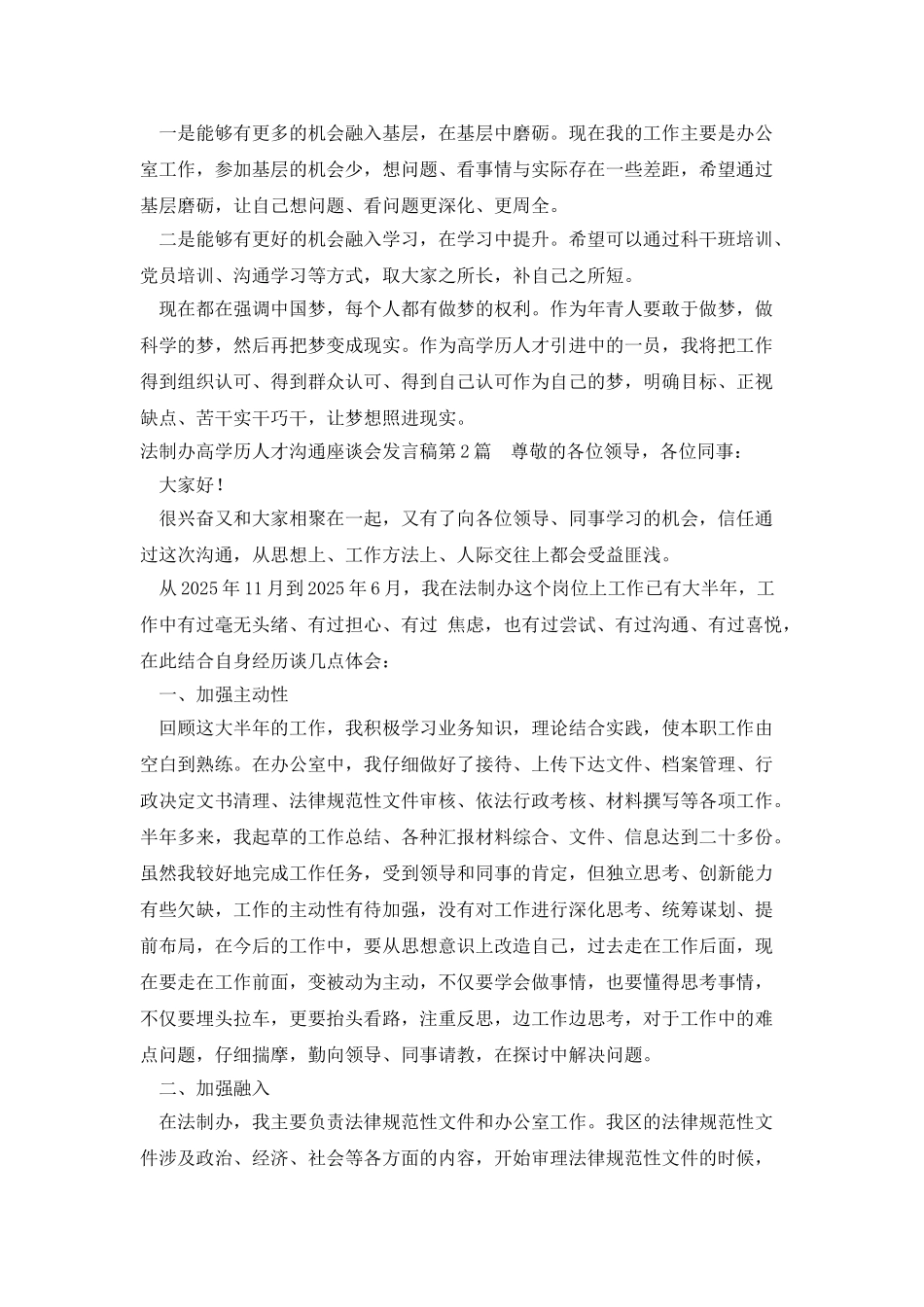 法制办高学历人才交流座谈会发言稿_第3页