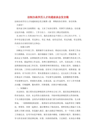 法制办高学历人才交流座谈会发言稿