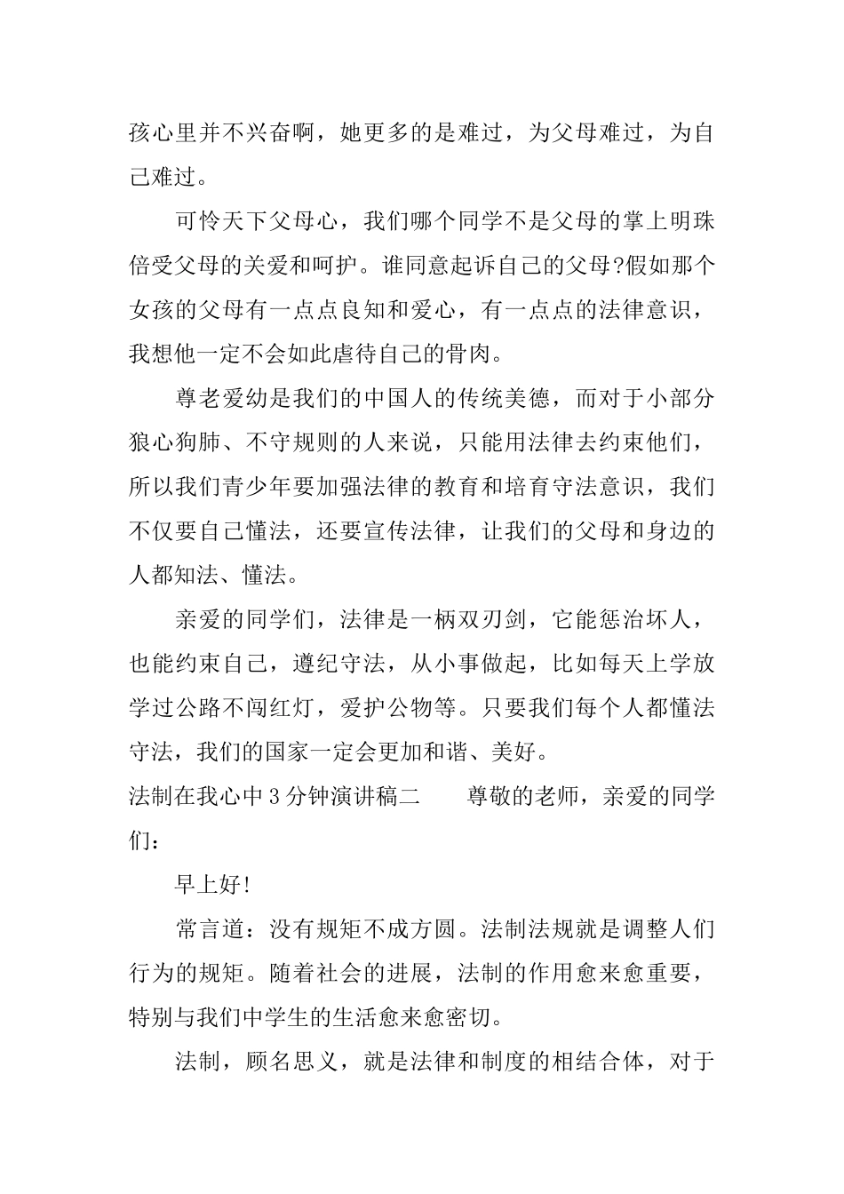 法制在我心中3分钟演讲稿_第2页