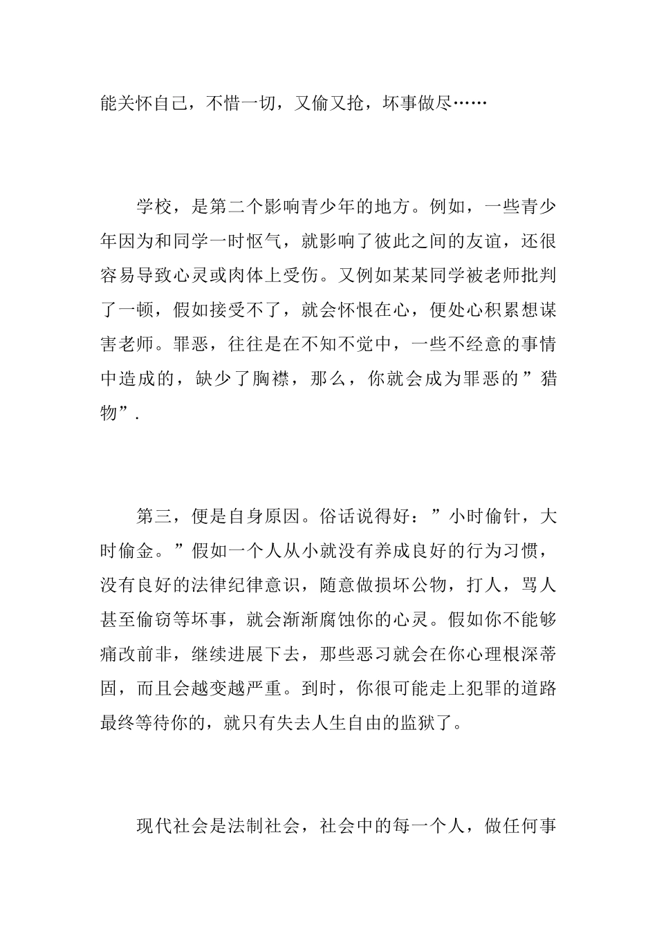 法制安全教育心得总结范文精选_第2页